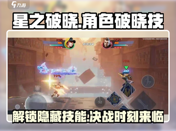 星之破晓🔥破晓技大全，角色技能一键掌握！截图1