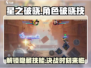 星之破晓🔥破晓技大全，角色技能一键掌握！
