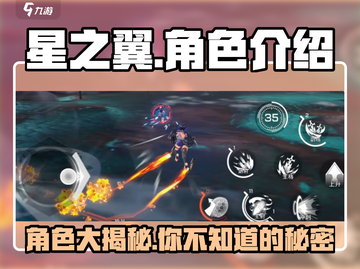 星之翼💥角色大揭秘！玩转游戏就靠它👇截图1