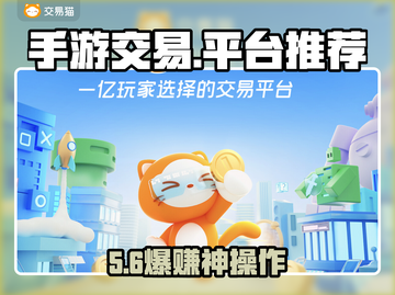 🔥手游交易神平台曝光！💰速看截图1