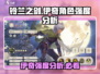 铃兰之剑：伊奇强度爆表🔥，队伍核心必备！
