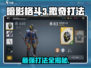暗影格斗3🔥撒奇打法技巧全解秘！轻松击败不是梦
