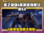 🔥星之破晓：5星英雄强度大揭秘，必看分析！💥