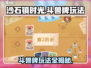 沙石镇时光🔥玩转斗兽牌攻略🎉