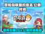 冒险岛联盟的意志💥2024公测时间抢先曝光！🔥