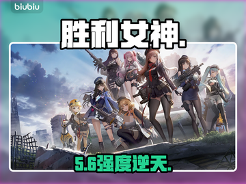 【妮姬布丽德静默轨道强度炸裂💥】截图1