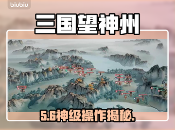 🔥三国演武场制霸秘籍💥截图1