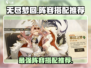 无尽梦回🔥最强阵容搭配推荐，速来围观！