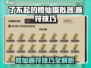 了不起的修仙模拟器🔥画符技巧大曝光！修仙党必看✨