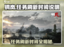 钢岚🔥任务刷新时间大揭秘！💡玩家必看！