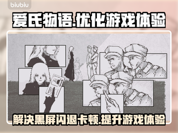 爱氏物语🔥黑屏闪退卡顿？用这个加速器立马丝滑！截图1