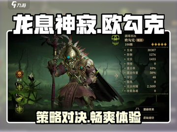 龙息神寂欧勾克🔥超详细玩法攻略来了！⚡截图1