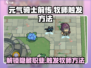 元气骑士前传：牧师触发方法大揭秘！💥