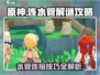 原神💧水管连接攻略✨轻松解决谜题！
