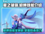 星之破晓貂蝉技能🔥超详细使用攻略来啦！
