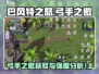 🎮巴风特之怒：弓手之傲获取🔥强度分析💥