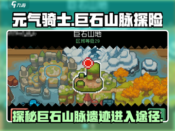 元气骑士前传🔥巨石山脉遗迹隐藏入口大揭秘！💥截图1