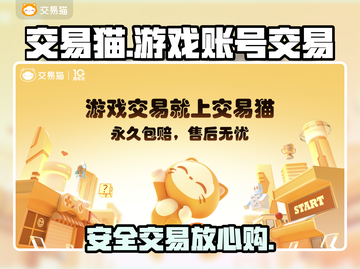 交易猫🔥《王者荣耀》账号交易超靠谱✨截图1