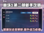 崩坏3第二部深渊玩法🔥新手必看！极速上分攻略🎉