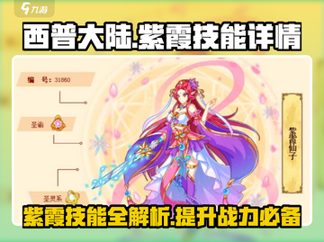 西普大陆🔥紫霞技能全揭秘💥掌握即可称霸游戏！截图1