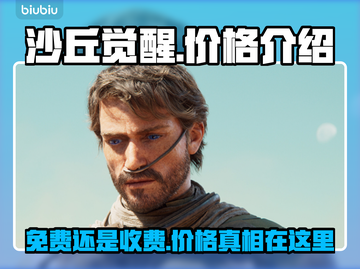 沙丘觉醒💰免费玩？真相让人震惊！🔥截图1