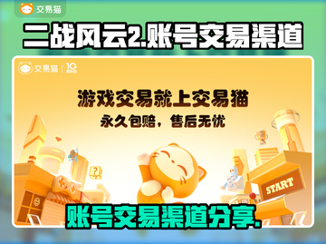 二战风云2账号交易渠道🔥安全可靠🎮截图1