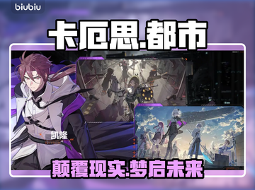 卡厄思梦境方舟都市玩法大揭秘💥截图1