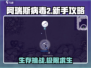阿瑞斯病毒2🔥新手必看！玩法规则全揭秘！