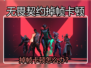 🎮无畏契约掉帧卡到怀疑人生？