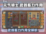 元气骑士新作🔥武器蓄力作用大揭秘！