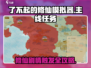 了不起的修仙模拟器🔥主线任务&剧情触发全攻略来啦！