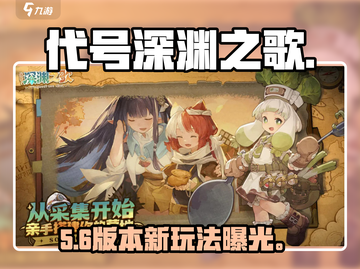 🎮代号深渊之歌太上头了！截图1