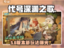 🎮代号深渊之歌太上头了！