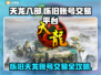 🔥《怀旧天龙八部》账号交易神平台曝光！💼💎