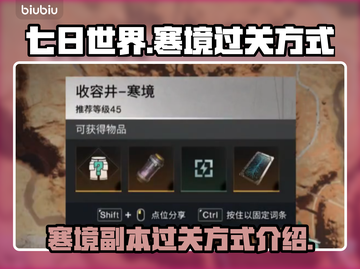 七日世界🔥寒境副本通关秘籍💎截图1