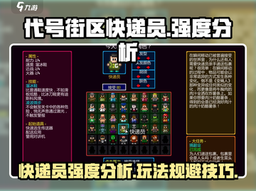 代号街区快递员🔥强度分析与玩法攻略🎉截图1