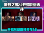 流放之路2🔥开荒必看！顶级职业推荐💥