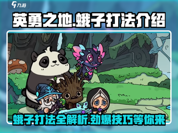 英勇之地蛾子打法🔥超详细攻略来了！🎮截图1