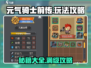 元气骑士前传💥超全攻略来了！新手必看🔥
