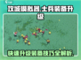 攻城模拟器🔥士兵装备升级秘籍🎉