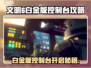 🎮文明6白金版控制台秘籍大公开！