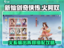 新仙剑奇侠传🔥火阿奴阵容搭配攻略✨