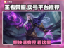 王者荣耀卖号平台推荐，快速交易安全可靠🔥🎮