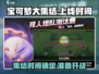 宝可梦大集结🔥上线时间曝光！💥Pokémon粉丝必看！