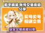 和平精英账号交易渠道🔥手游党必看！