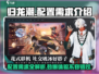 归龙潮配置需求🔥低配电脑还能流畅运行吗？🎮