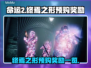 命运2终焉之形🔥预购豪礼曝光！💎