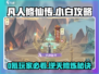 凡人修仙传手游🔥0氪也能玩得爽！小白必看攻略