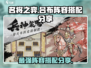 名将之弈吕布阵容🔥超详细搭配分享来啦！