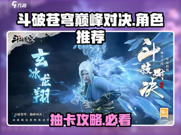斗破苍穹巅峰对决💥抽卡必看！神级阵容推荐来啦🎉截图1